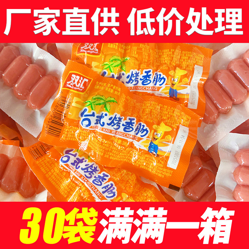 新日期双汇台式烤香肠原味38g即食热狗烤肠台湾迷你脆皮肠小零食