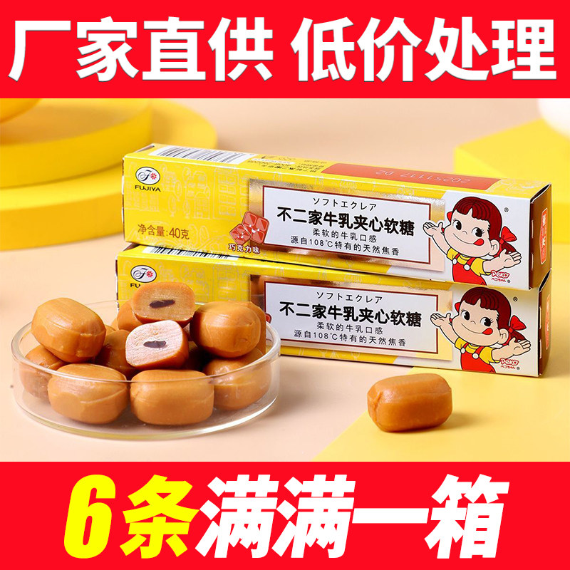 不二家新品牛乳夹心软糖40g条装原味巧克力香草糖果儿童零食奶糖