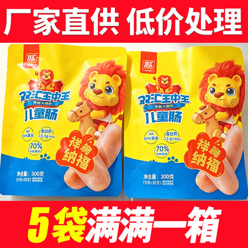 双汇王中王DHA儿童火腿肠15g*20支300g休闲即食小香肠