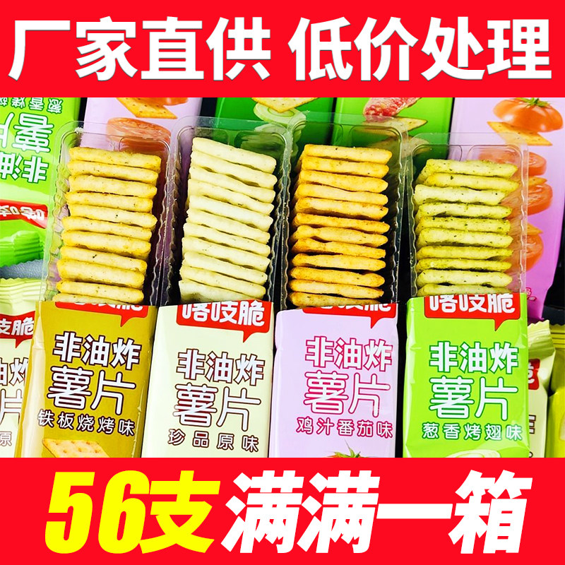 洽洽喀吱脆薯片番茄味