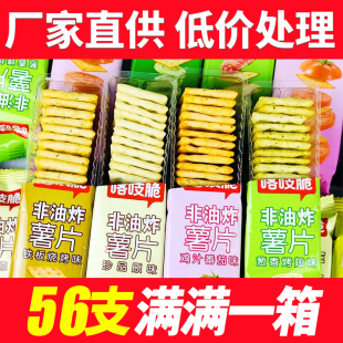洽洽喀吱脆薯片薯脆非油炸嘎吱脆番茄味网红夜宵零食散装休闲小吃