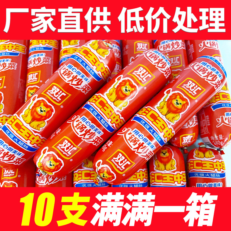 双汇王中王240g火腿肠超大根火腿炒菜用香肠整箱商用餐饮