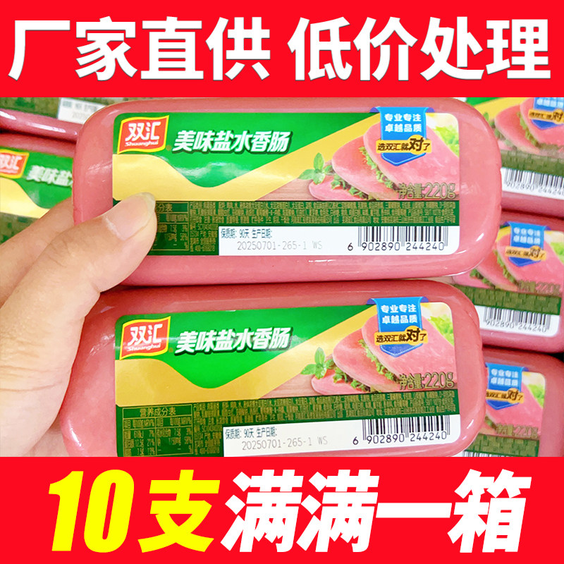 【新日期】双汇美味盐水香肠220g超大火腿肠方腿切片餐饮炒菜
