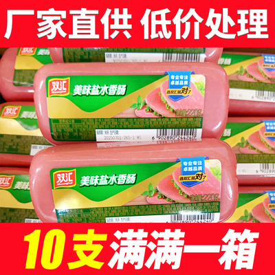 双汇220g美味盐水香肠午餐肉商用火腿肠片手抓饼火锅三明治即食