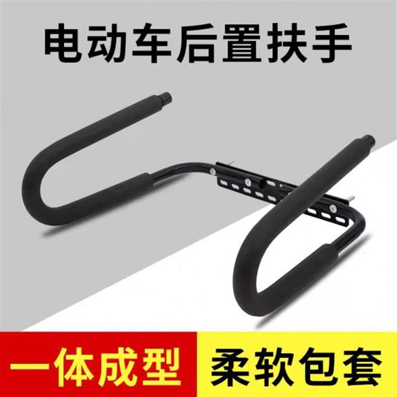 电动车后座护栏后置护栏扶手电动车扶F手杆4-8周岁螺钉安装金属