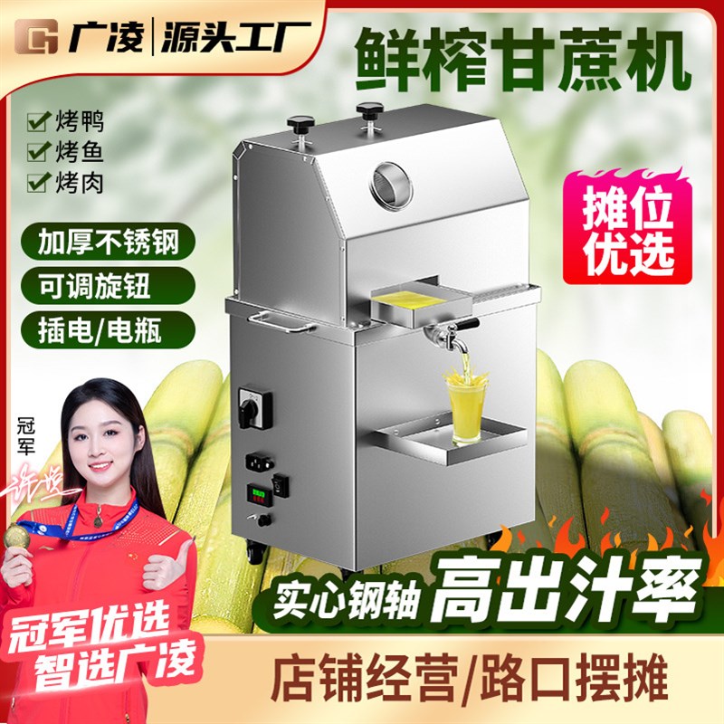 新款甘蔗机商用甘蔗榨p汁机器全自动电动新款甘蔗的压榨机摆摊专