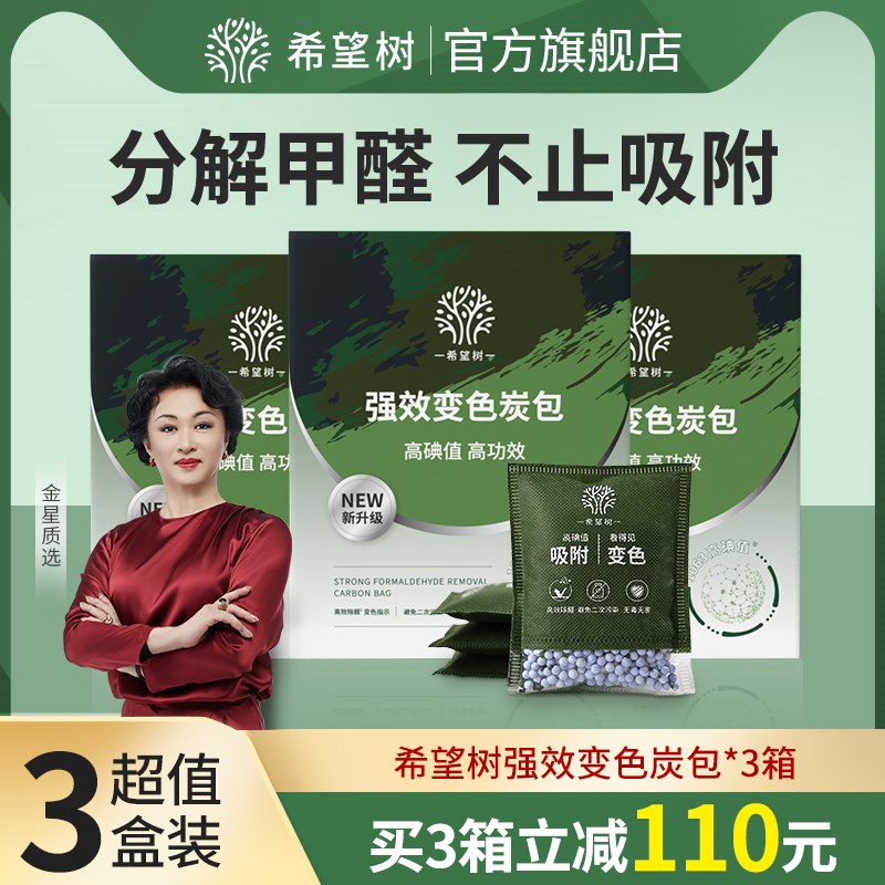 希望树活性炭除甲醛n新房家用急入住神器装修去甲醛碳包甲醛吸附