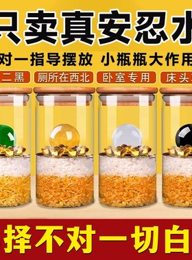 2025年安忍水瓶子摆件床头朝西卫生间厕J所在西北角客厅卧室水晶