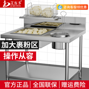 艾客多裹粉台商用加厚工作台炸鸡裹面机汉堡店设备专用手动腌制机