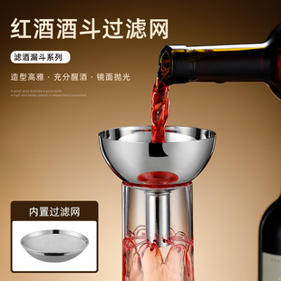 304不锈钢家用油漏斗红酒滤酒器大口径漏斗醒酒器过滤滤网滤筛子