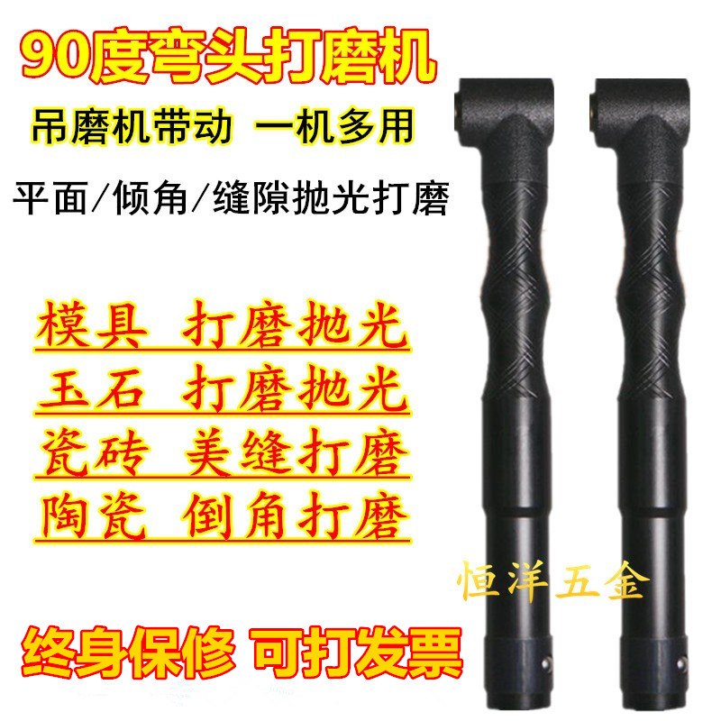 电动吊磨机90度弯头打多