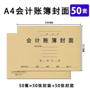 A4账簿封面帐册装订封面包边总账明细账本封皮卷内备考表会计报表