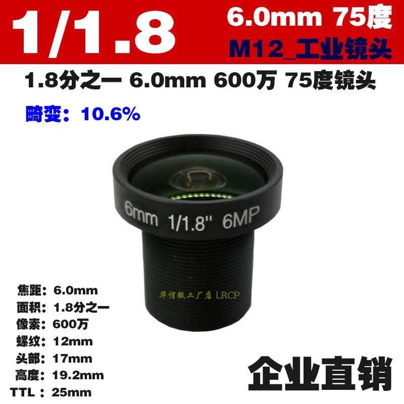 800万高清红外窄带广角140度1/1.8工业相机6mm70无畸变M12镜头