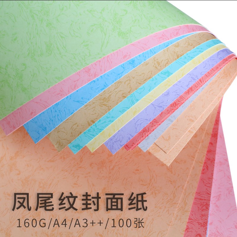 封面纸A4皮纹纸彩色封面A3++装订封面封皮纸平面皮纹纸可打印包邮
