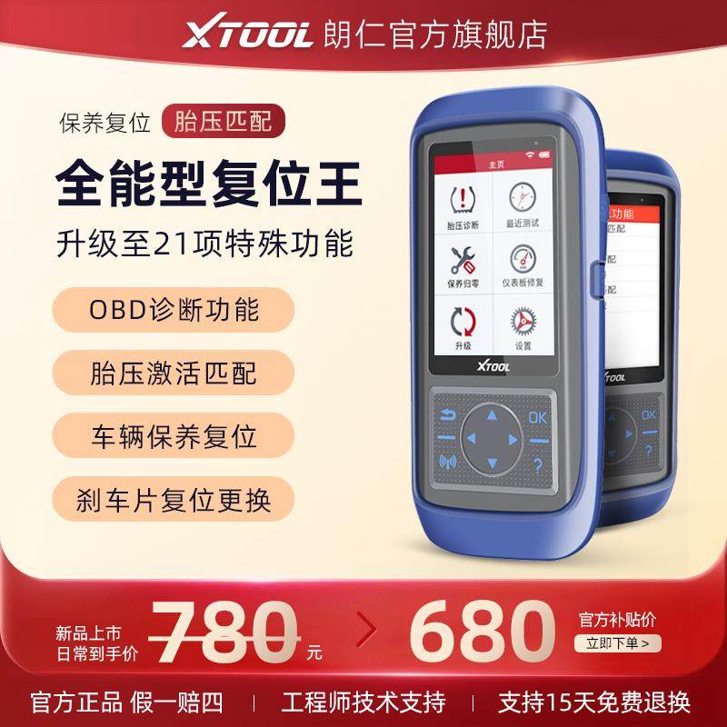 朗仁X400P保养灯归零电脑引擎诊断仪OBD汽车检测仪胎压匹配仪