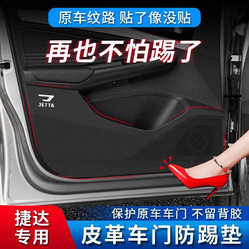 大众捷达VS7 VS5 VA3专用车门防踢垫皮革保护贴汽车内饰改装用品