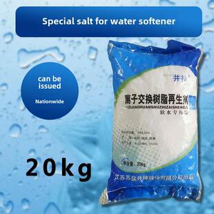 软水盐过滤家用多种净水器饮用水颗粒状树脂离子交换再生剂20公斤
