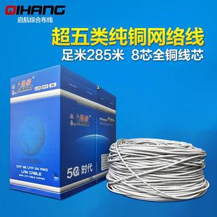 安普劲豪A420超五类纯铜电脑网线cat.5e监控双绞宽带网络线300米