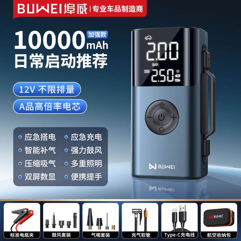埠威汽车应急启动电源充气泵一体机12V搭电宝电瓶强启打火QS213