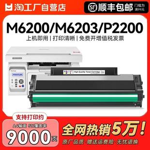 p2228激光打 m6200w粉盒p2200w 适用奔图m6200w硒鼓m6203 m6602w