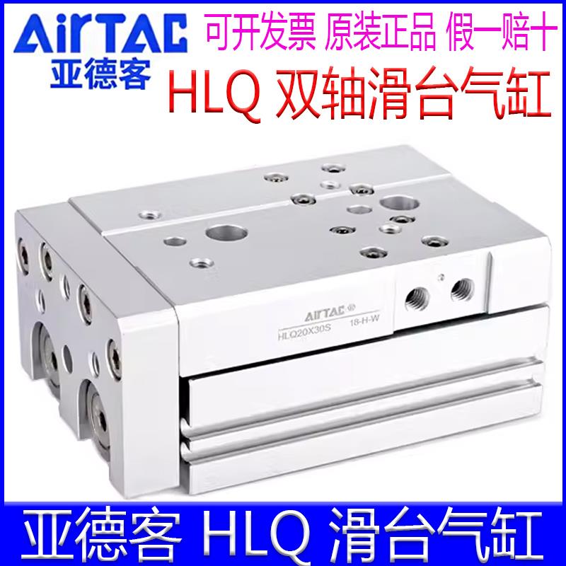 亚德客HLQ6X20S/12X10/8X30SA/16X150/25X75X100X125双轴滑台气缸