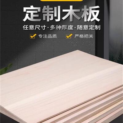 原木定做定制实木木板片桐木板材尺寸整张板子置物架衣柜分层隔板