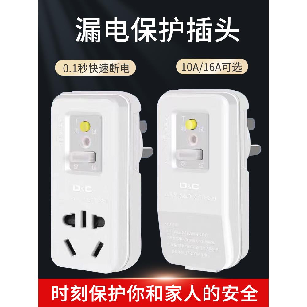 漏电保护插头家用电热水器专用插座开关16A防漏电保护器专用开关