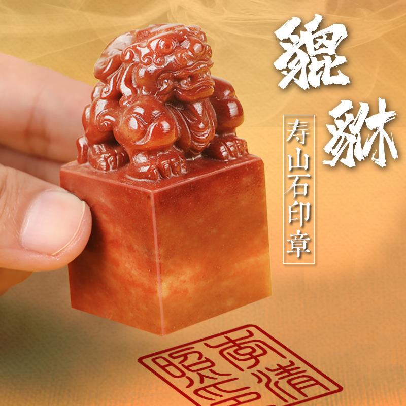 印章定刻寿山石料青田章篆刻作貔貅书画闲章藏书法姓名金石头落款