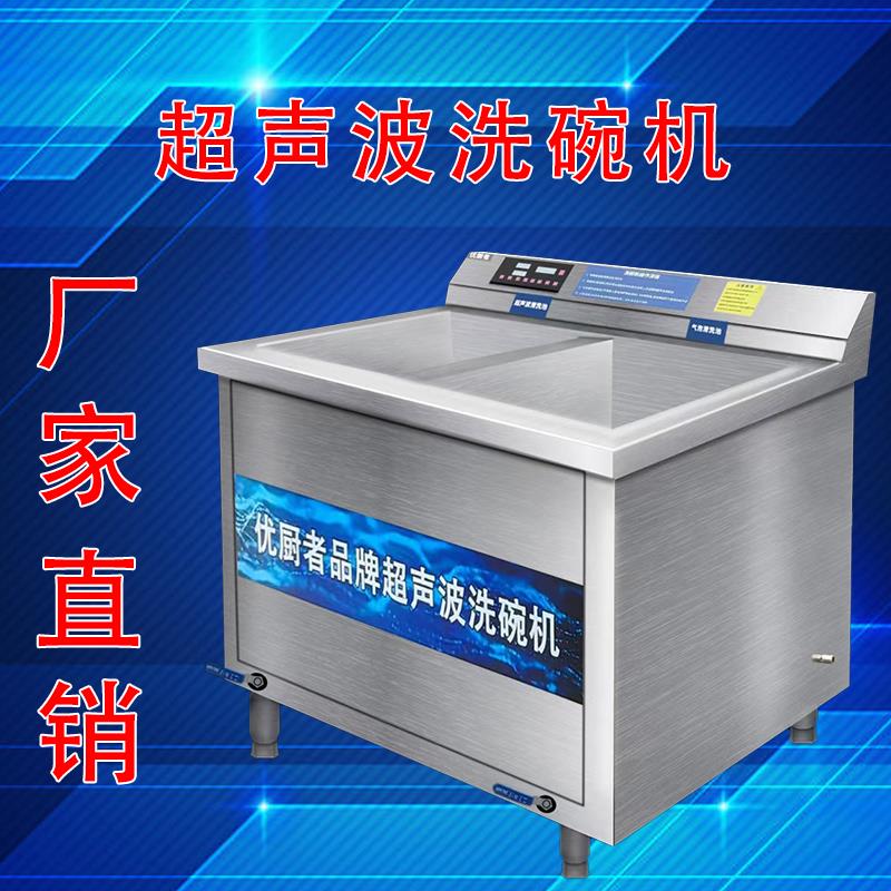 商用超声波洗碗机清洗机洗菜小龙虾工业工厂餐厅饭堂店全自动洗涮