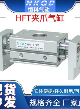 HFT10/16/20/25/32-20/30/40S/60S/80S阔型夹爪手指气缸亚德客型