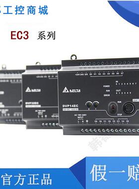 台达PLC EC3可程式设计DVP10/14/16/20/24/30/32/40/48/60EC00R3/