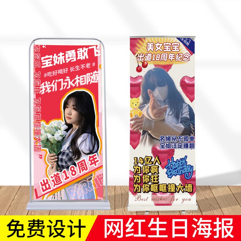 生日x展架应援海报架毕业易拉宝订制搞怪人形立牌落地式结婚迎宾