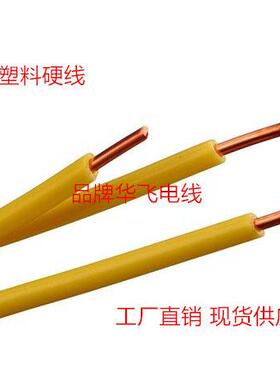 电线 线国标单芯家用电线 线BV1.5/2.5/4/6/10/16平方阻燃铜线 线