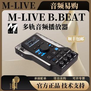 B.BEAT舞台演出 BBEAT多轨道音视频播放器 乐队现场调音台 live