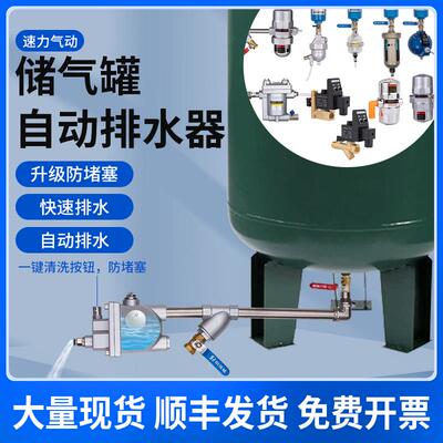 空压机储气罐自动排水器放水阀装置防堵型储气桶气泵气动排水阀