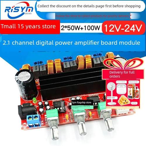 2.1声道数字功放板模块TPA3116D2 2*50W+100W大功率重低音12V-24V