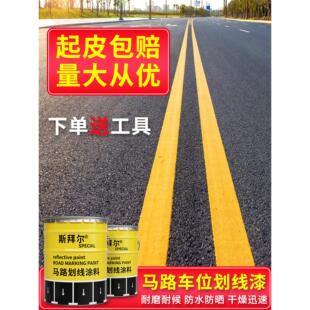 电线杆马路停车位划线漆道路标线反光漆地坪漆水泥地面丙烯酸油漆
