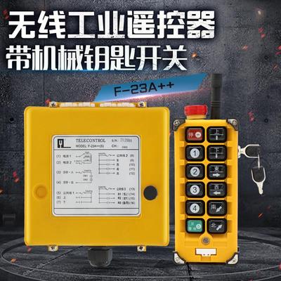 行车起重机无线工业遥控器F-23A++带机械钥匙开关急停36V220V380V