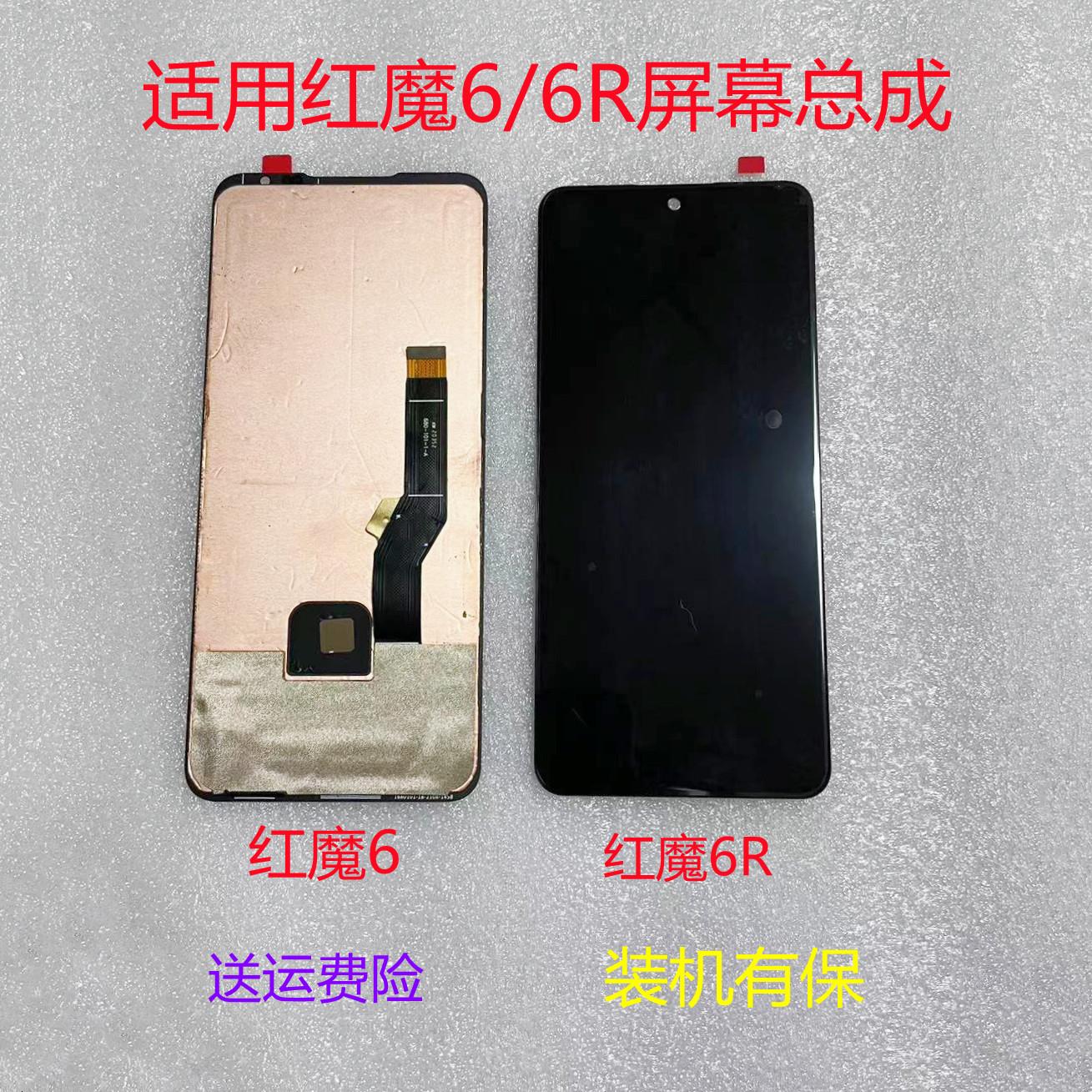 适用努比亚红魔6spro屏幕总成7Spro内外一体显示屏NX669J液晶总成