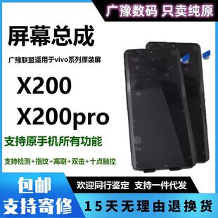 广豫联盟适用于 于vivoX200屏幕总成X200pro mini手机液晶总成内