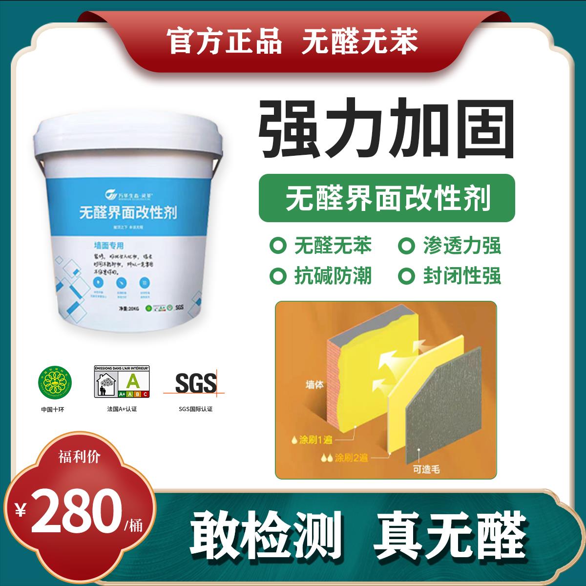 万华无醛界面剂 墙固地固瓷砖拉毛渗透力强抗碱防潮封闭性强MDI胶