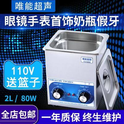家用小型 超声波清洗机 唯能 眼镜 首饰喷头台湾超音波清洗器110V