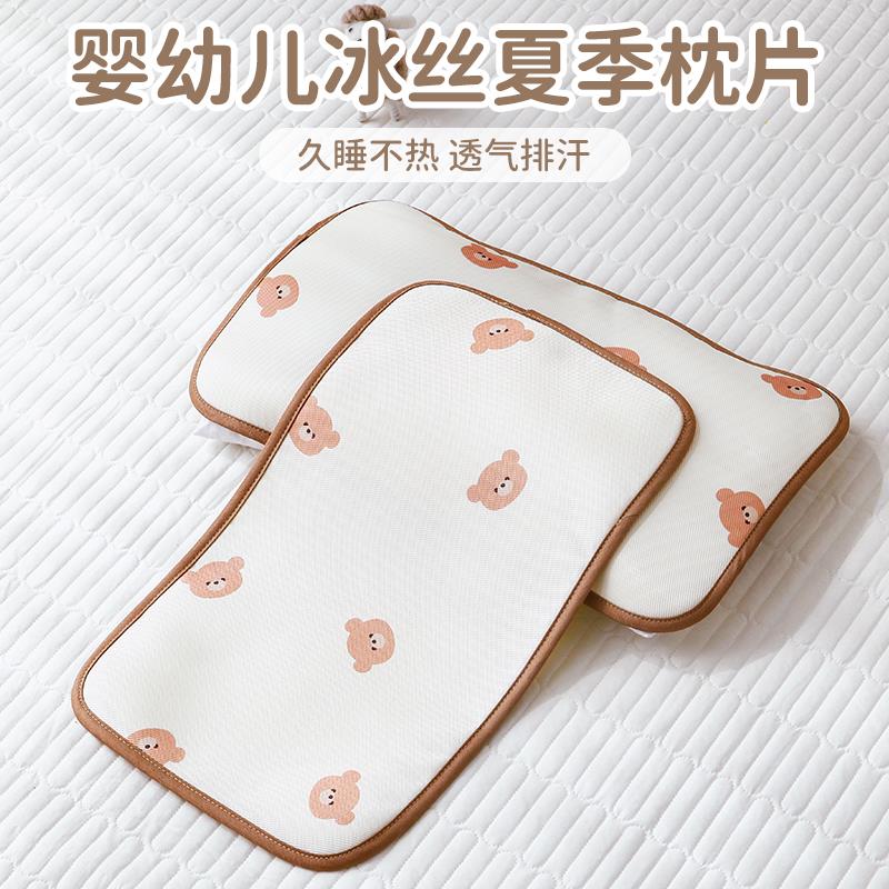 枕头套儿童冰丝枕套宝宝凉席枕片夏季冰丝透气单个一对装凉枕巾垫