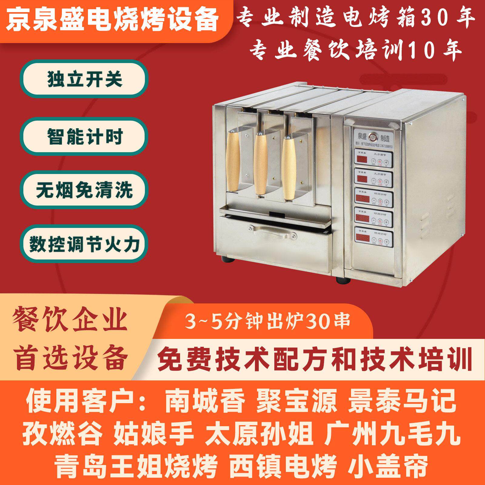 京泉盛数控款电烤炉电烤串机南城香孜然谷太原孙姐烤肉炉烧烤箱
