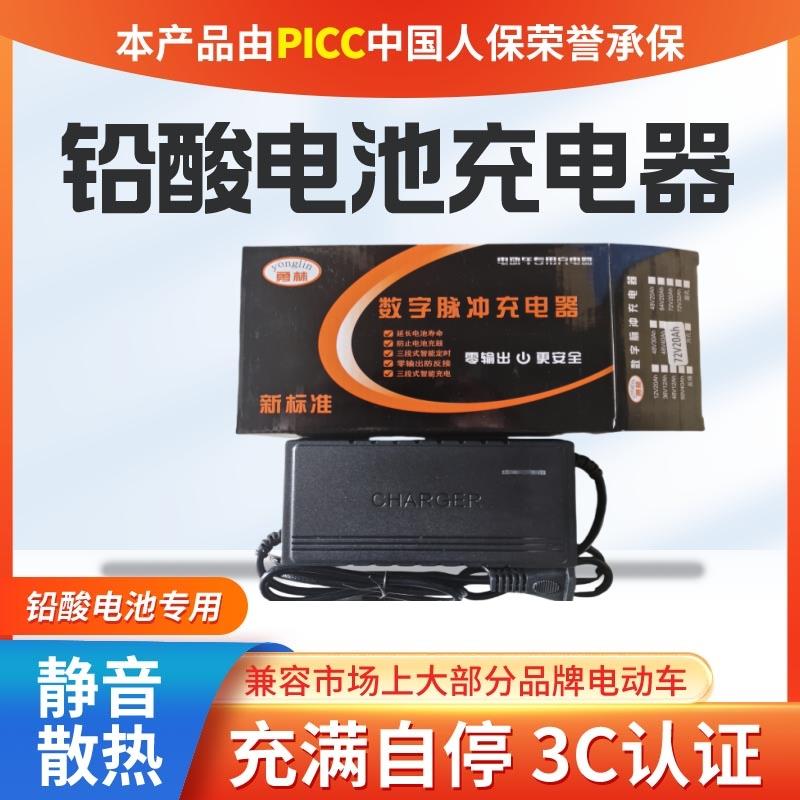 勇林铅酸电池充电器48V12AH60V20AH72V32AH50AH智能电瓶车充电器