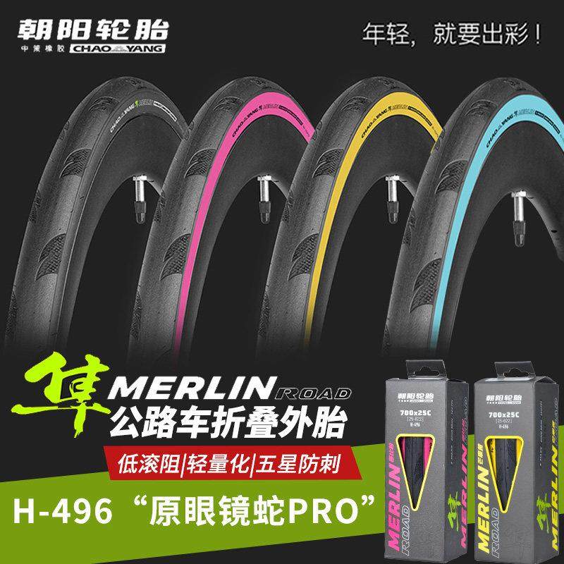 朝阳隼原眼镜蛇PRO公路车外胎700*25c/28防刺自行车胎H-496 轮胎