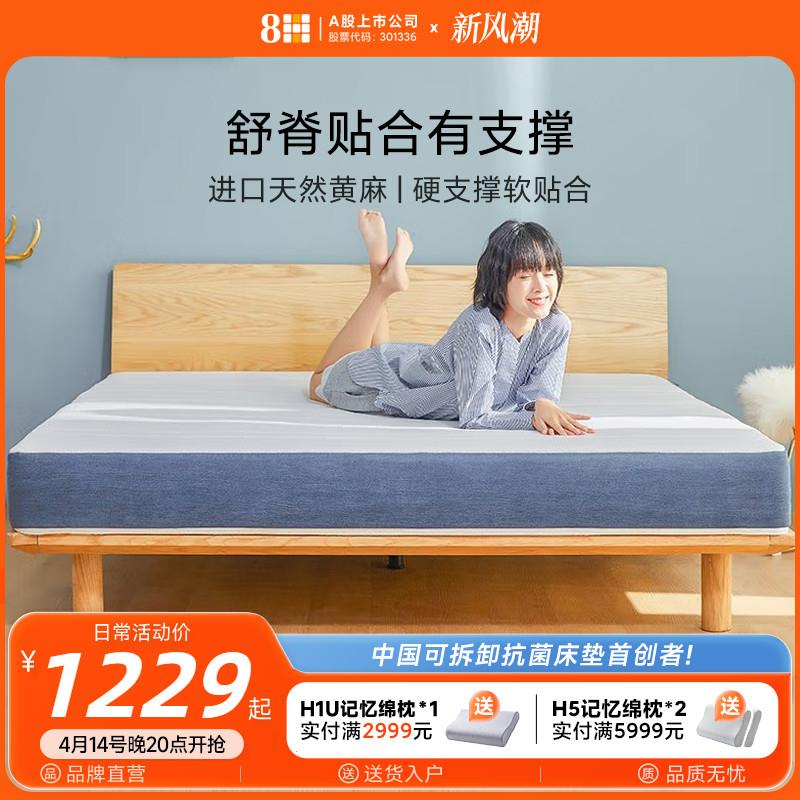 8H天然进口乳胶黄麻透气护脊床垫1.8米静音弹簧偏硬席梦思床垫MD