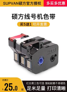 硕方线号机色带tp60i/66打印机碳带R100B黑色TP80/70/76i R1002B