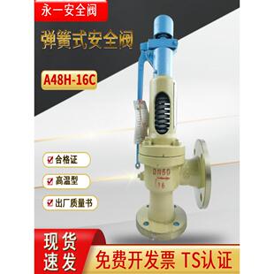永一A47H-16C安全阀弹簧微启式安全阀锅炉储气罐蒸汽安全阀泄压阀