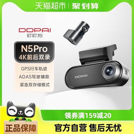盯盯拍N5pro行车记录仪4K超清前后双摄24小时停车监控双存储